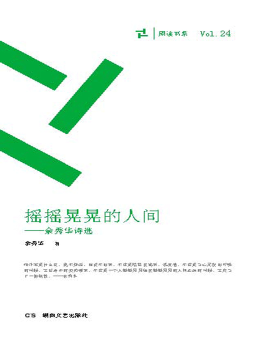 Cover image for 摇摇晃晃的人间 (A Shaky World)